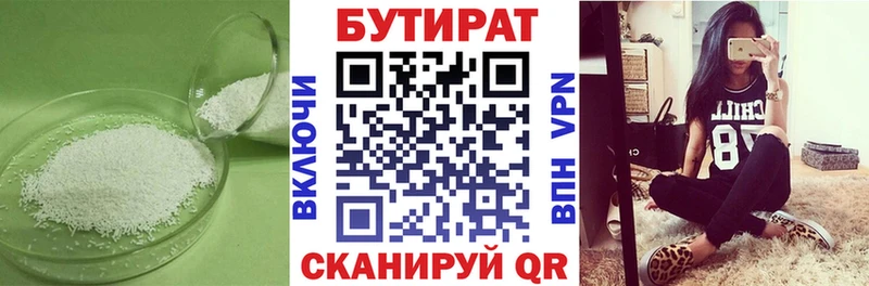 Бутират BDO  Кущёвская 