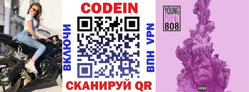 Codein напиток Lean (лин)  Кущёвская 